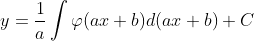 y = \frac{1}{a}\int \varphi (ax+b)d(ax+b)+C